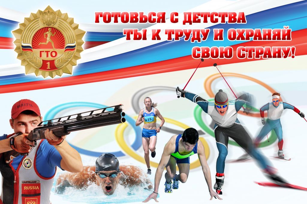Новости ГТО
