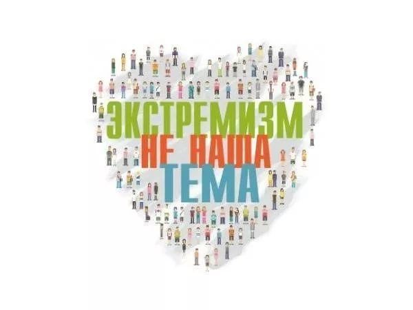 Профилактика и борьба с проявлениями экстремизма и терроризма в молодежной среде