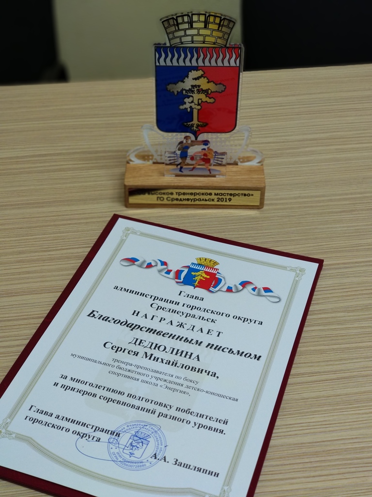 Поздравляем тренера Дедюлина Сергея Михайловича!