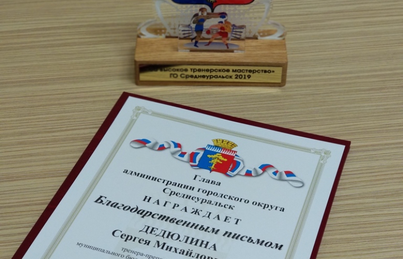 Поздравляем тренера Дедюлина Сергея Михайловича!
