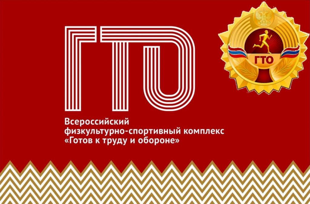 Конкурс ГТО