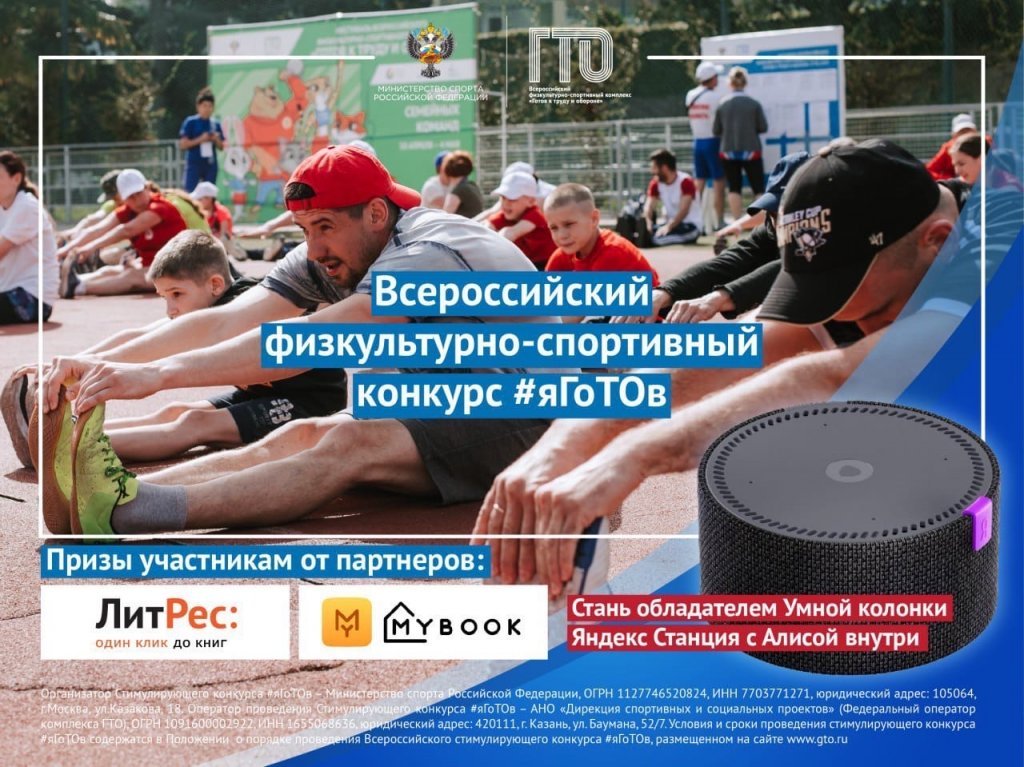 Конкурс #яГоТОв!