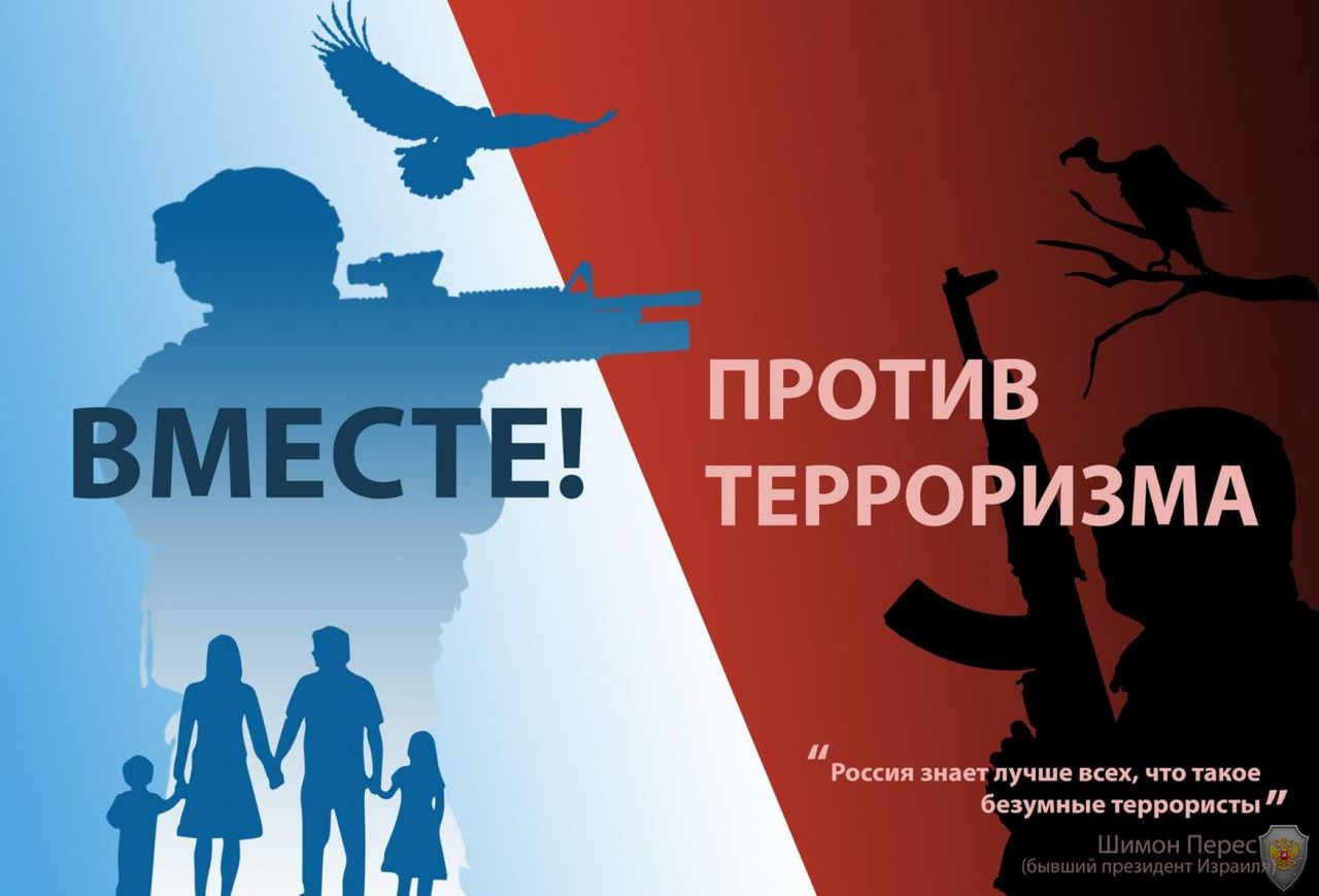 Система профилактики терроризма в РФ