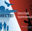 Антитеррористическая комиссия