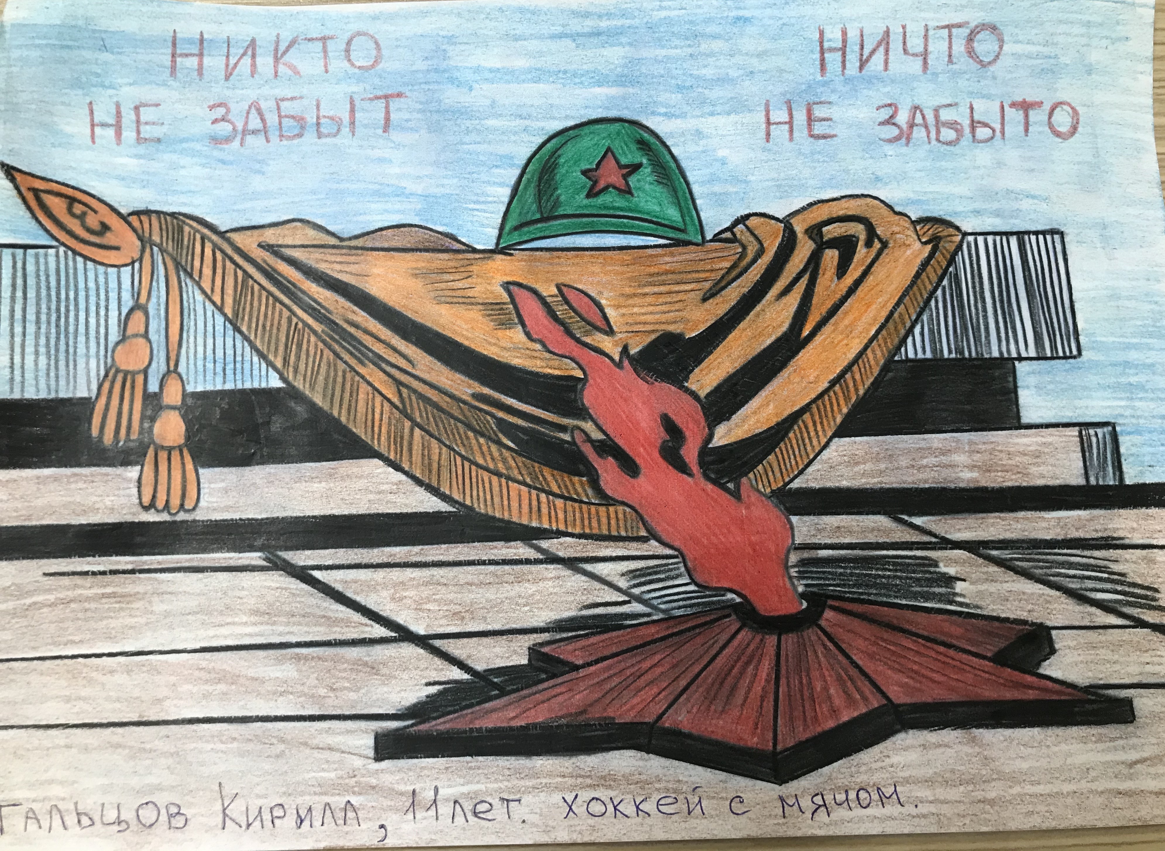 В СШ "Энергия" стартовал конкурс рисунков  "ПОМНИМ ВАШ ПОДВИГ!"