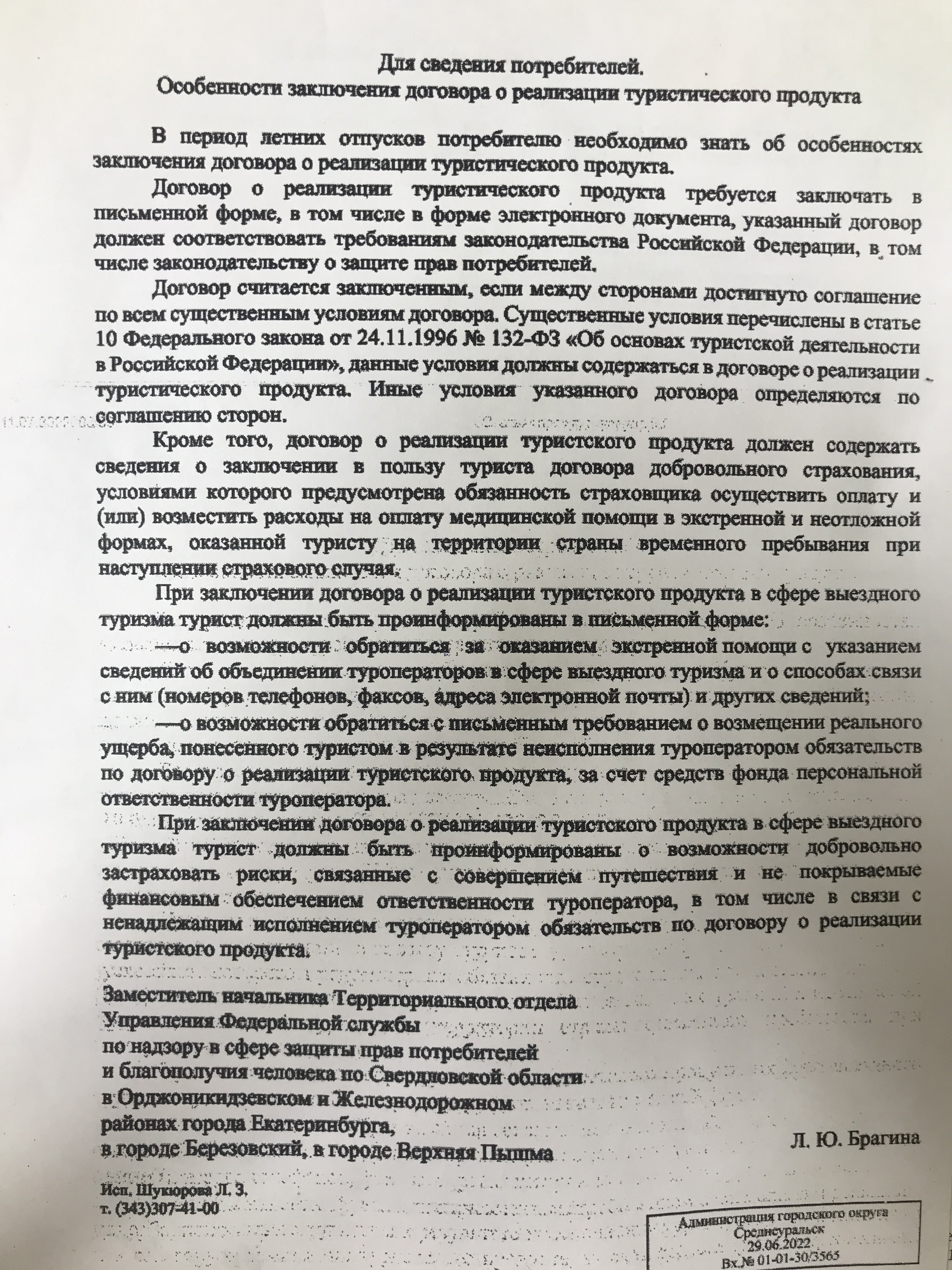 Для ознакомления!