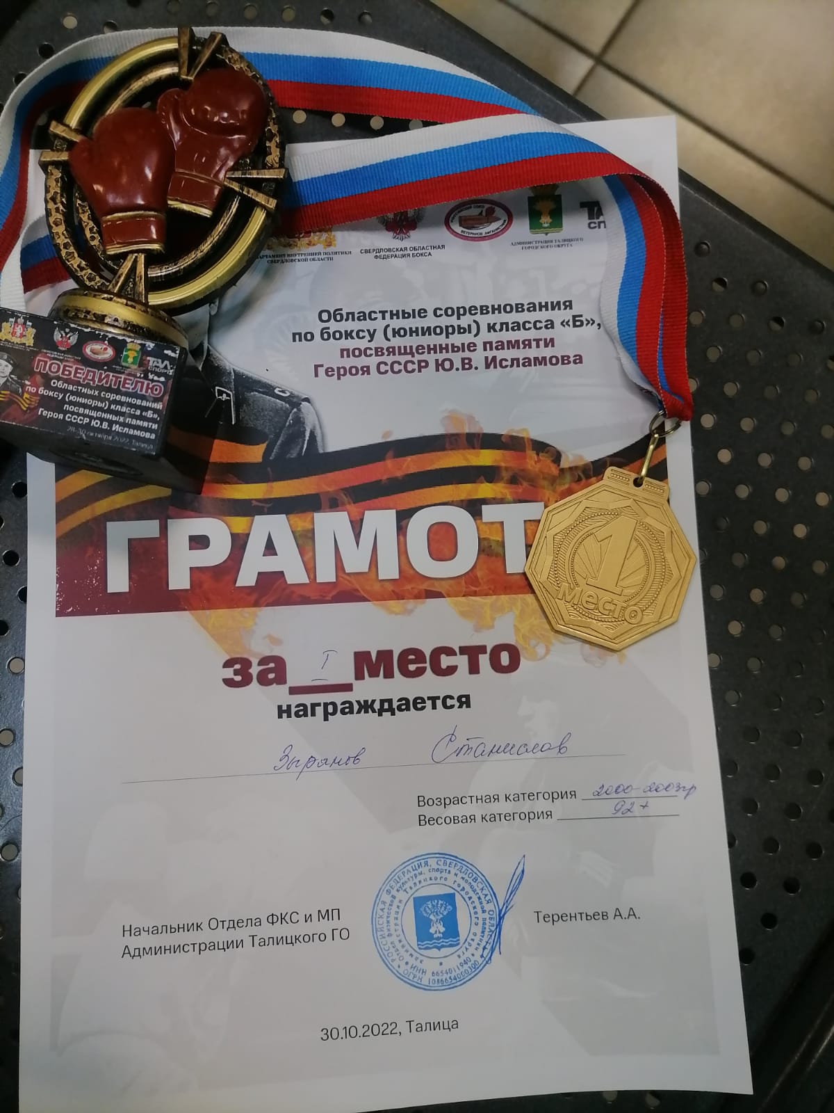 Соревнования по боксу