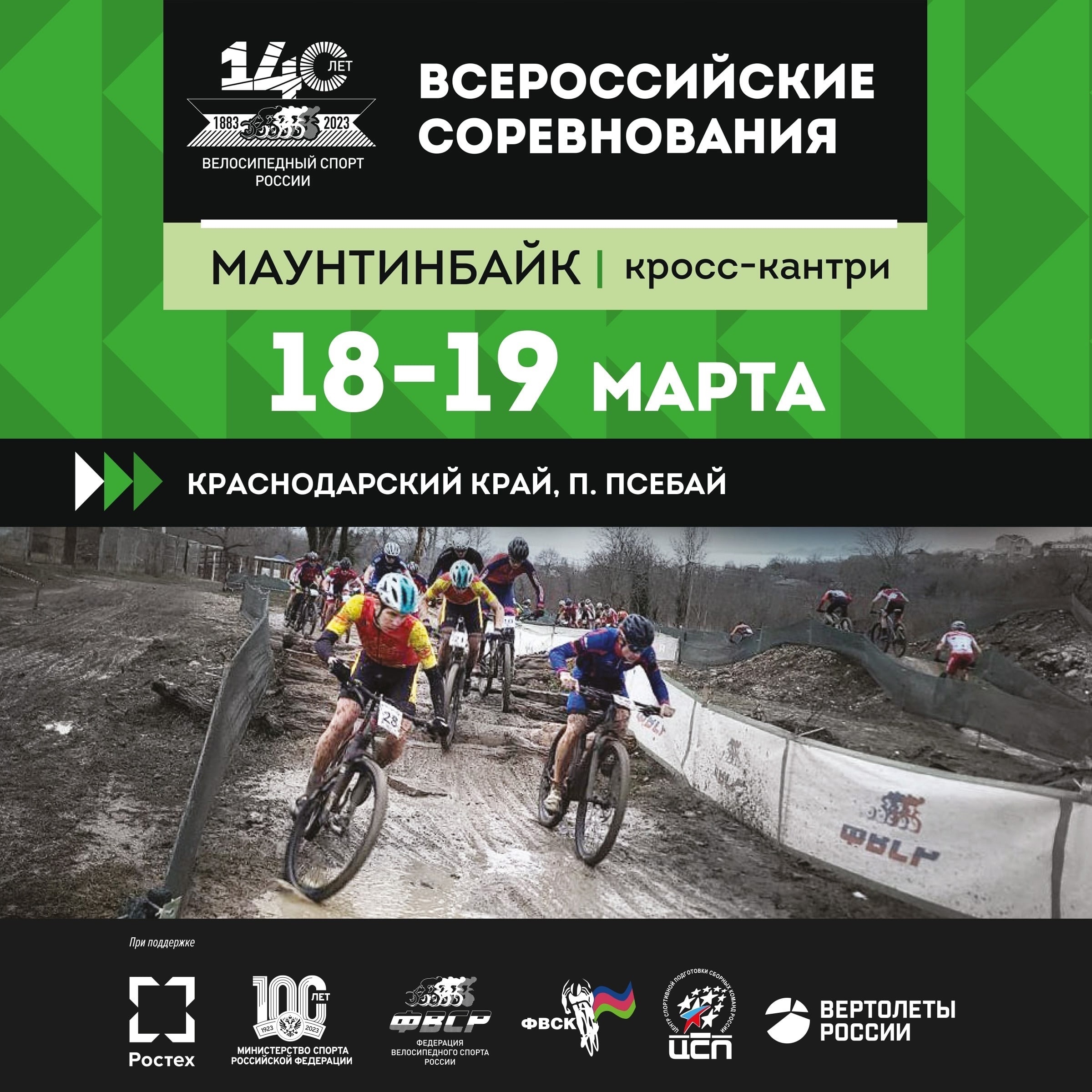 Всероссийские соревнования по МТБ кросс-кантри