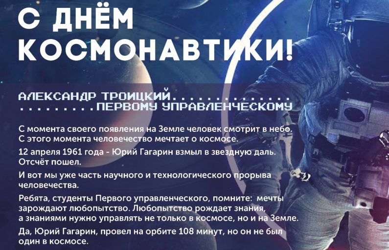 Сегодня 12 апреля - День Космонавтики!