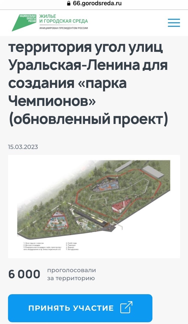 Спортсмены голосуют за парк Чемпионов