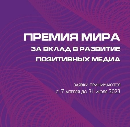 Премия МИРАа