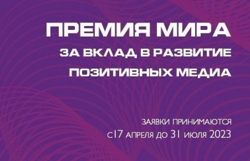 Премия МИРАа