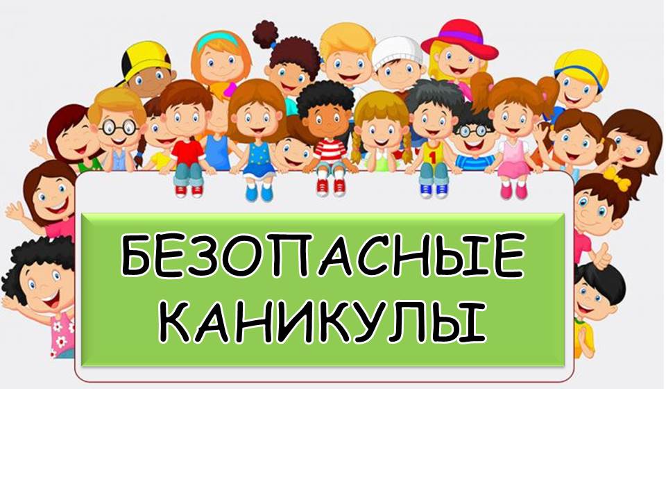 Правила - залог здоровья