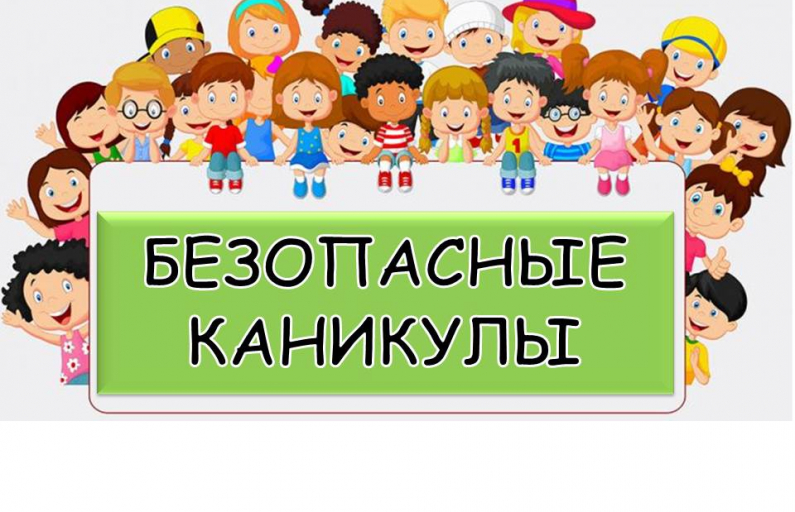 Правила - залог здоровья