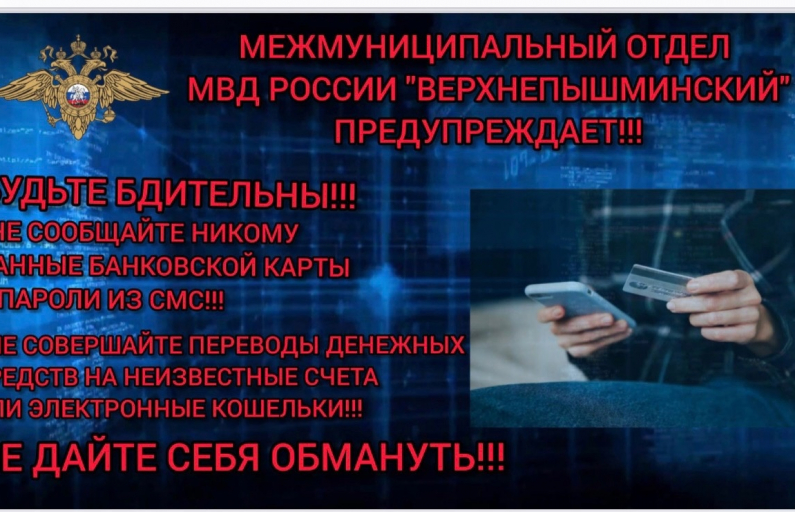 ! Внимание - мошенники !
