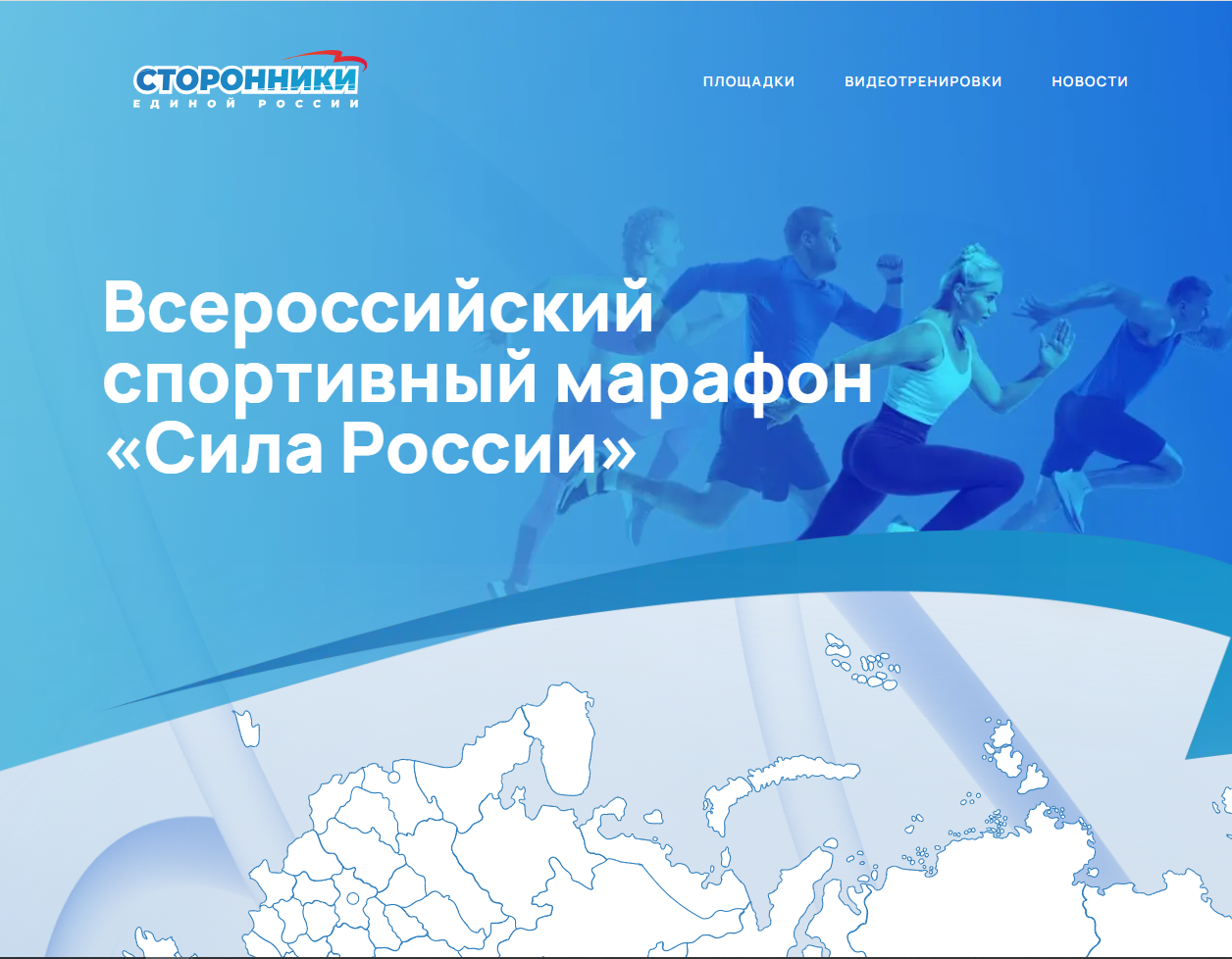 Всероссийский спортивный марафон "Сила России"