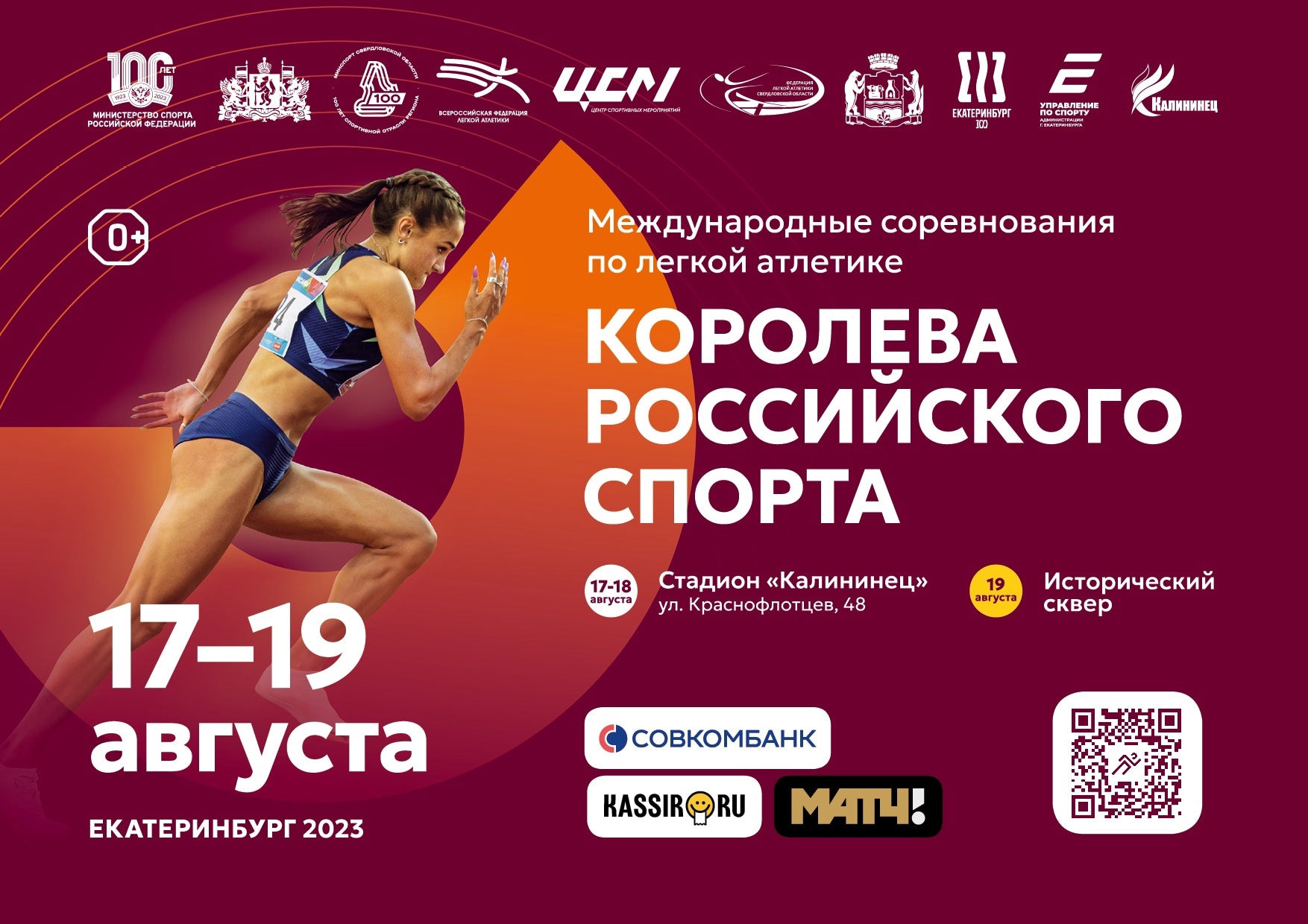 "Королева российского спорта"