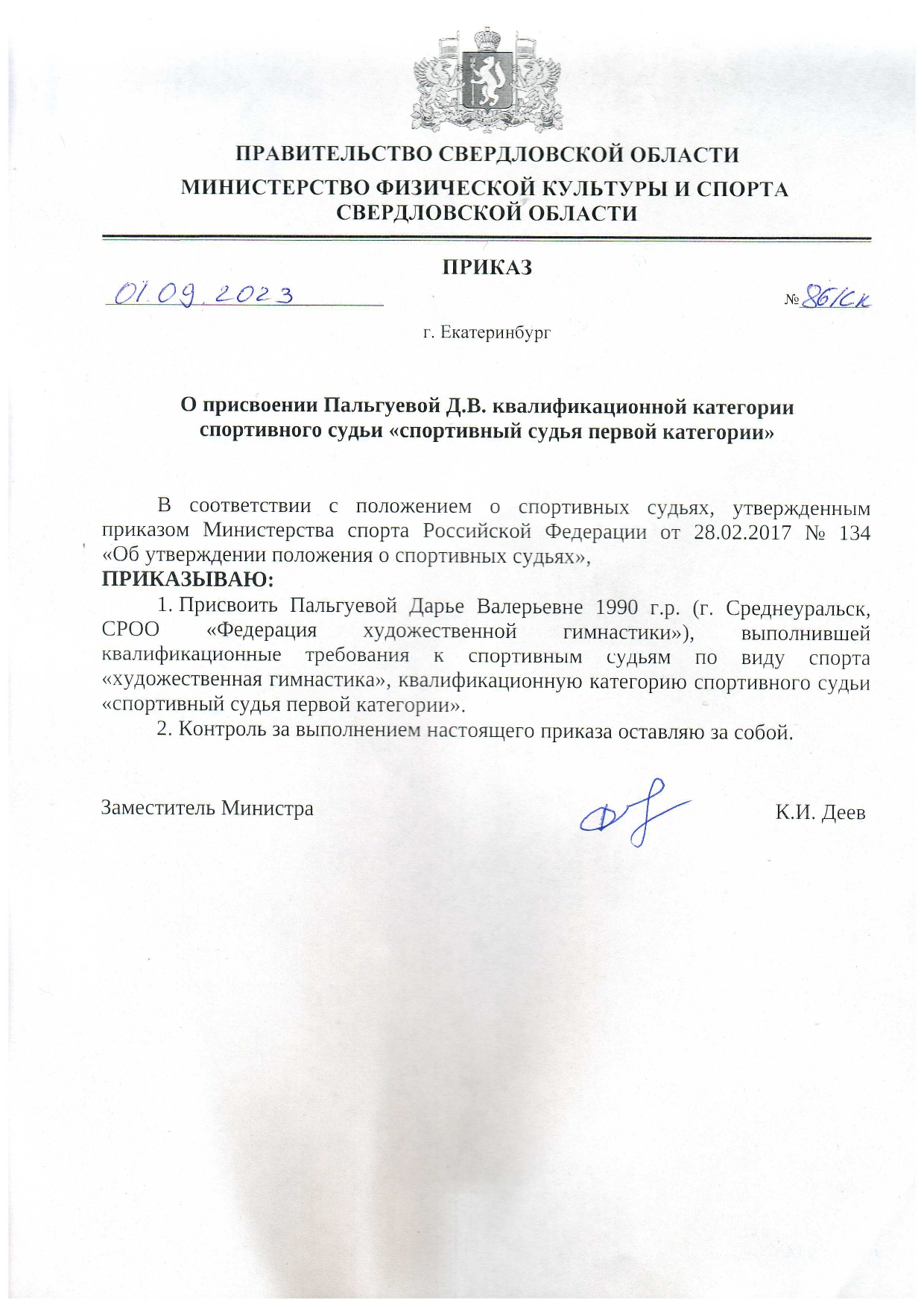 1 судейская категория