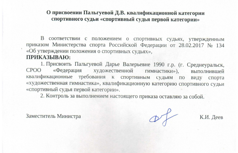 1 судейская категория