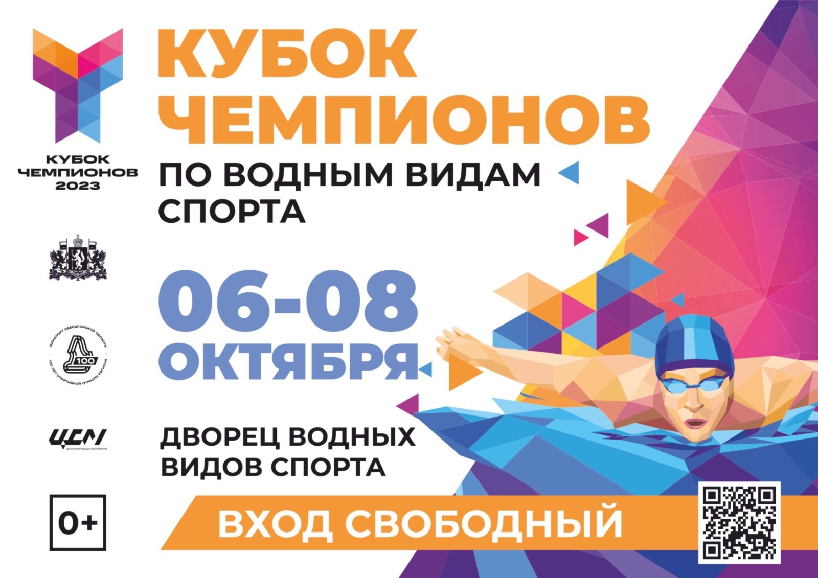Кубок Чемпионов-2023 