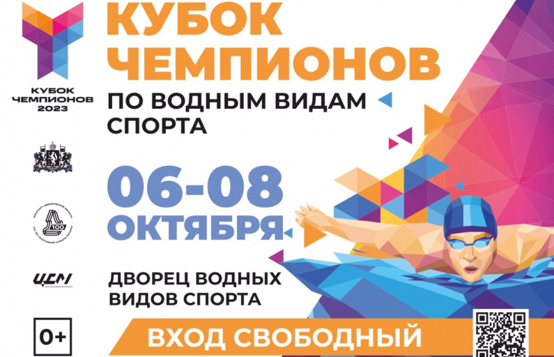 Кубок Чемпионов-2023 