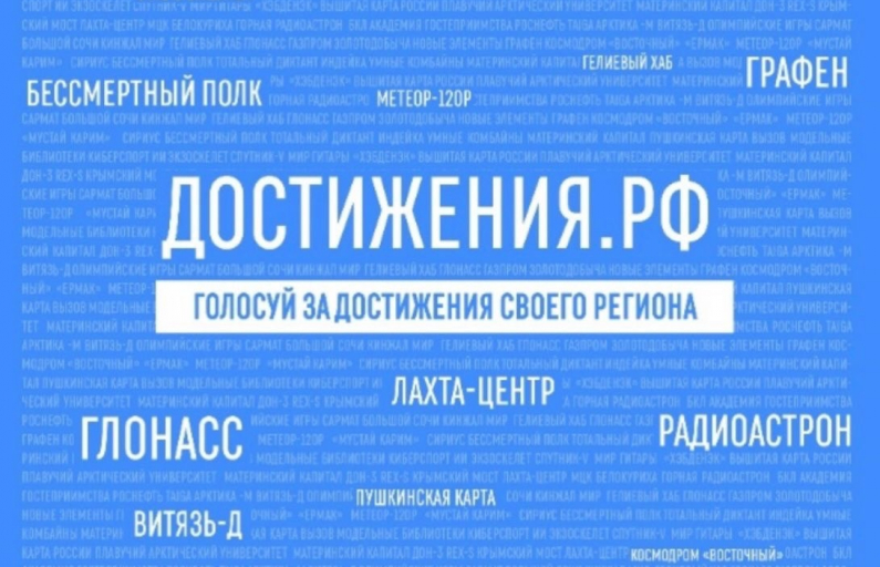 Достижения РФ