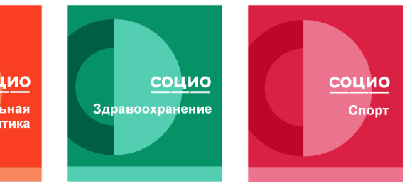 III Форум "СОЦИО" в Екатеринбурге