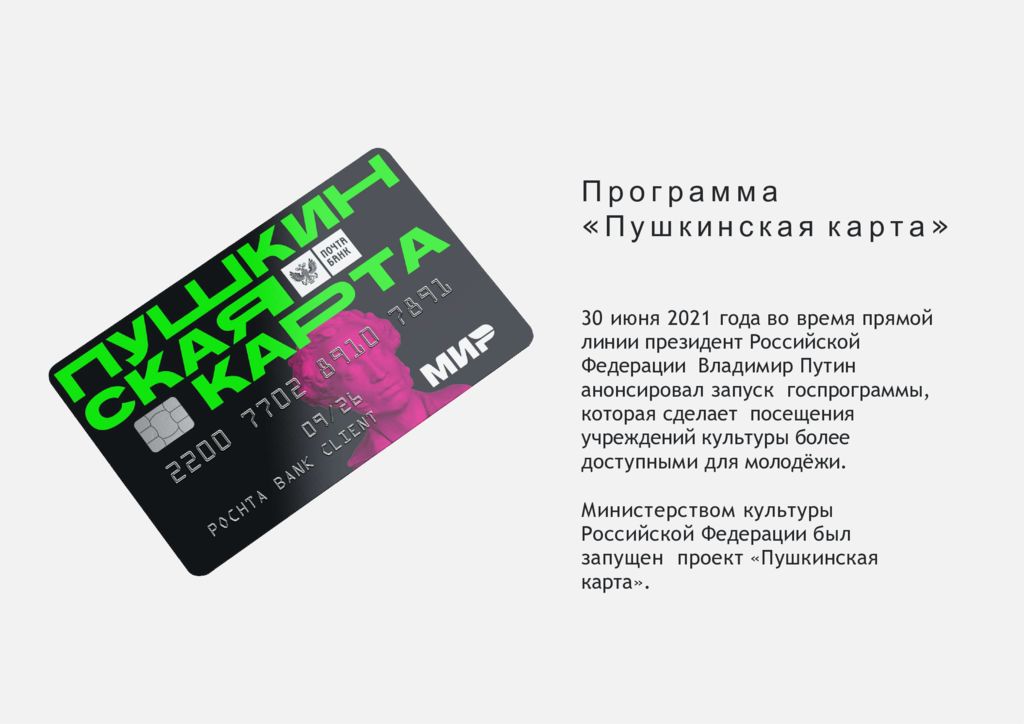 Пушкинская карта в Среднеуральске