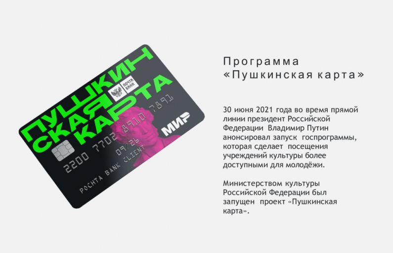 Пушкинская карта в Среднеуральске