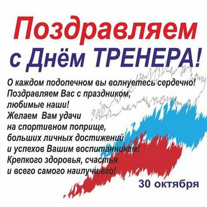 День тренера!!!