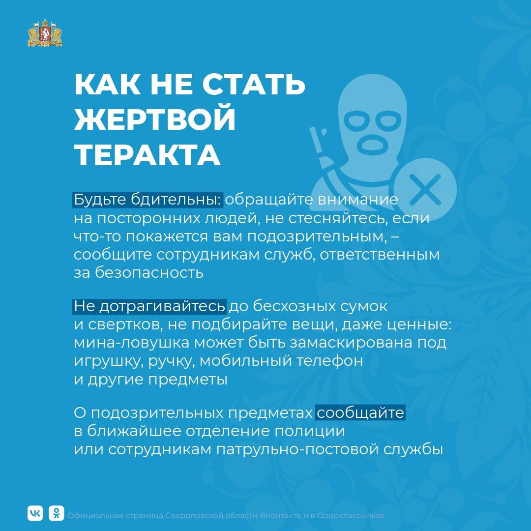 Как не стать жертвой теракта