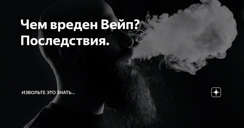 ФАКТЫ О ВЕЙПАХ!