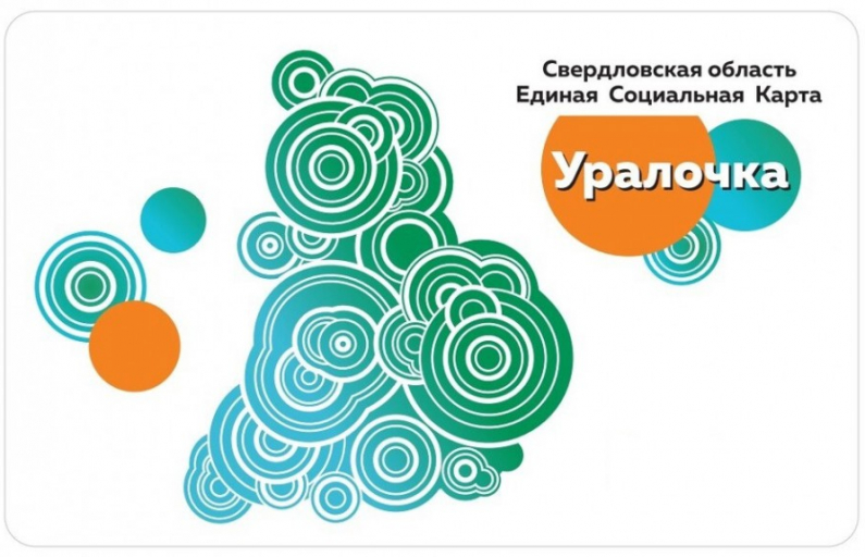 Социальная карта "Уралочка"