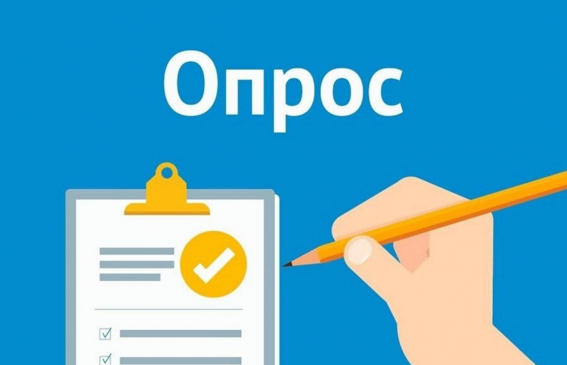 Соцопрос!