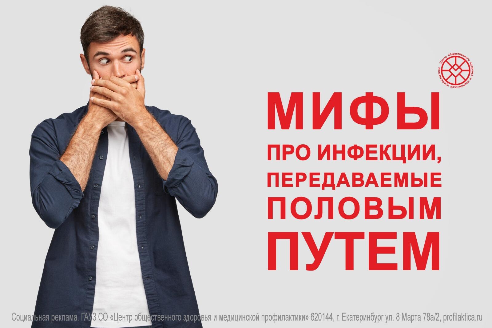 Мифы про ИППП