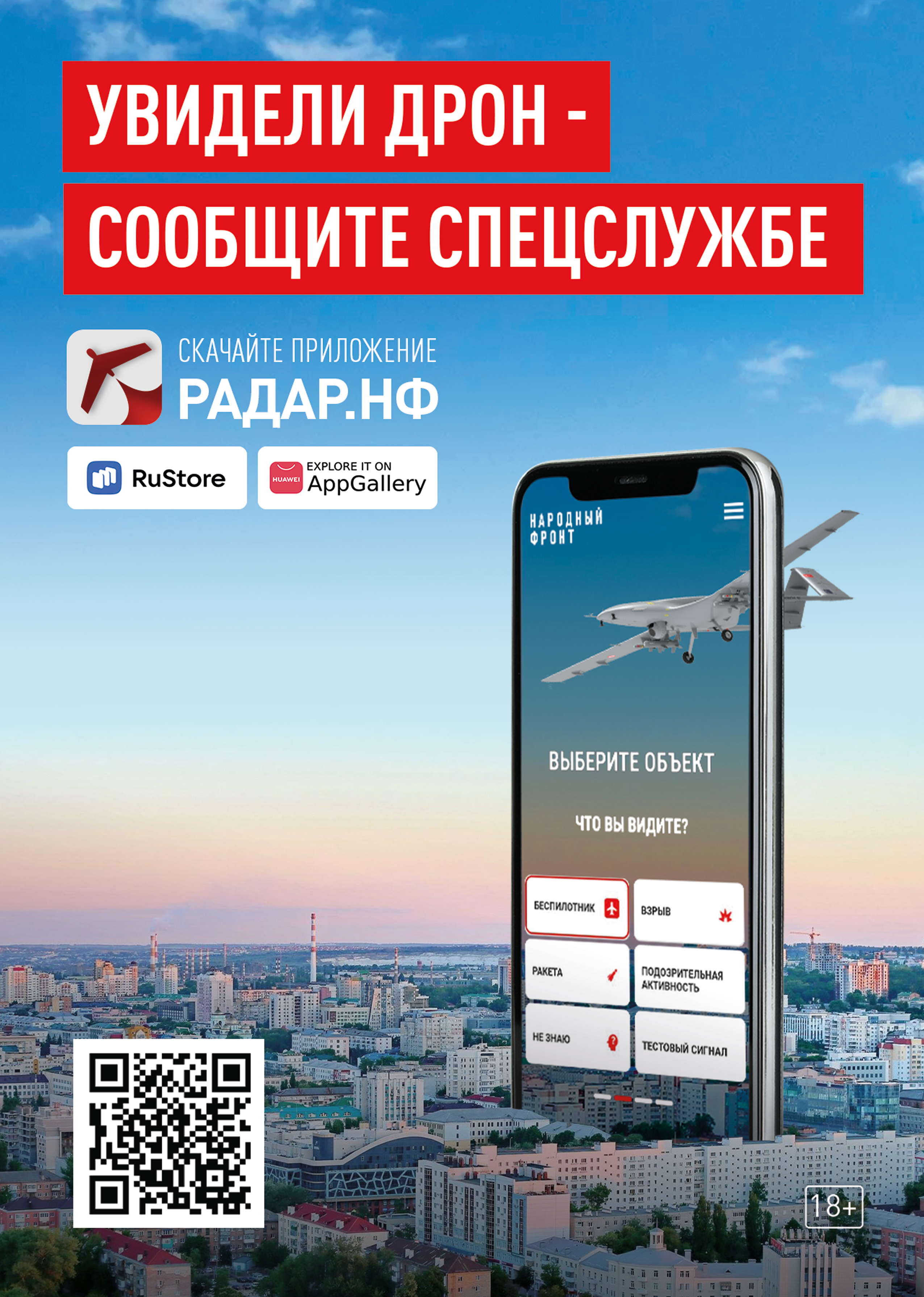 Безопасное небо!