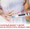 Сахарный диабет!