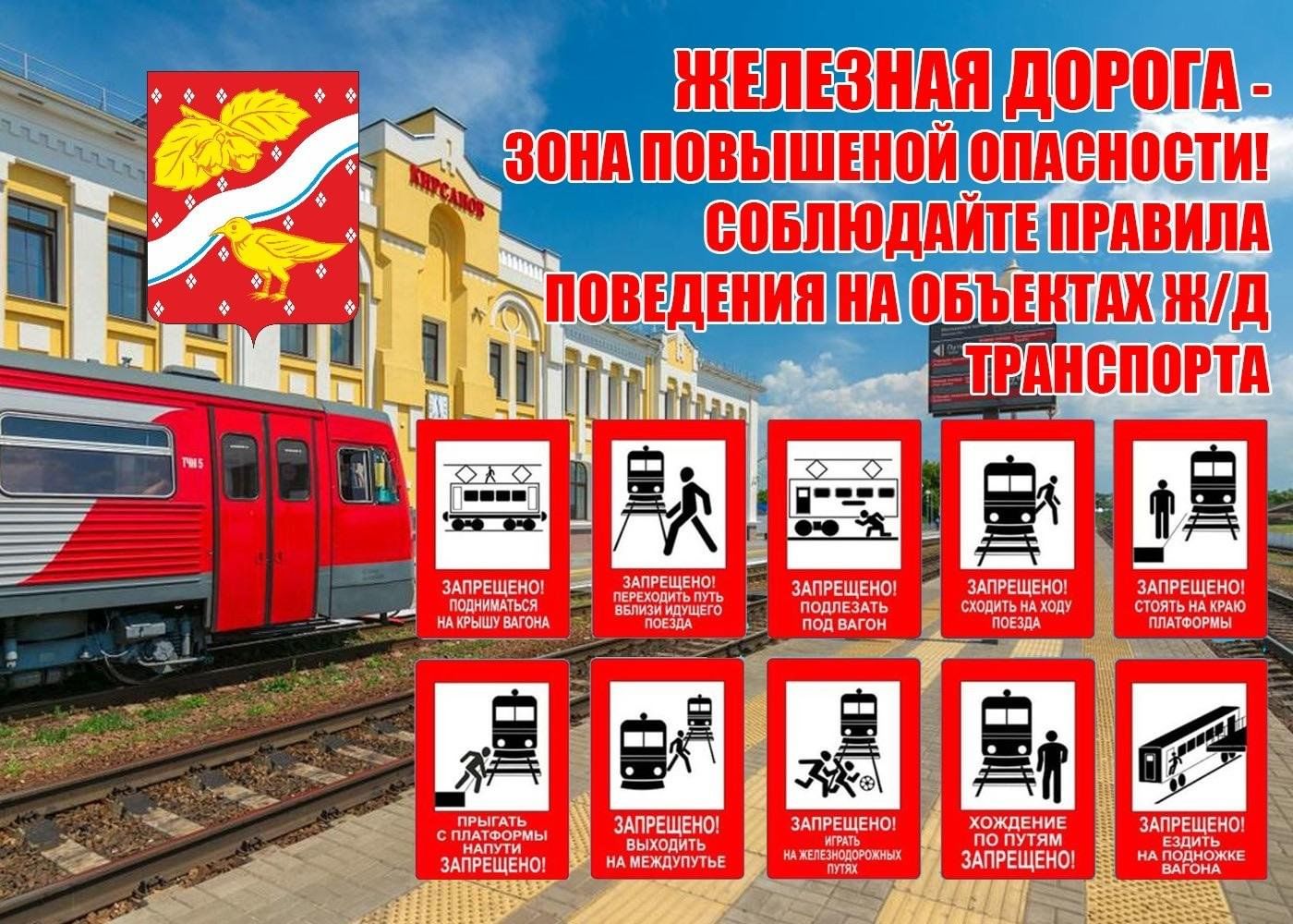 Правила безопасного поведения детей на объектах железнодорожного транспорта.