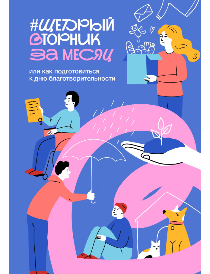 Щедрый вторник!