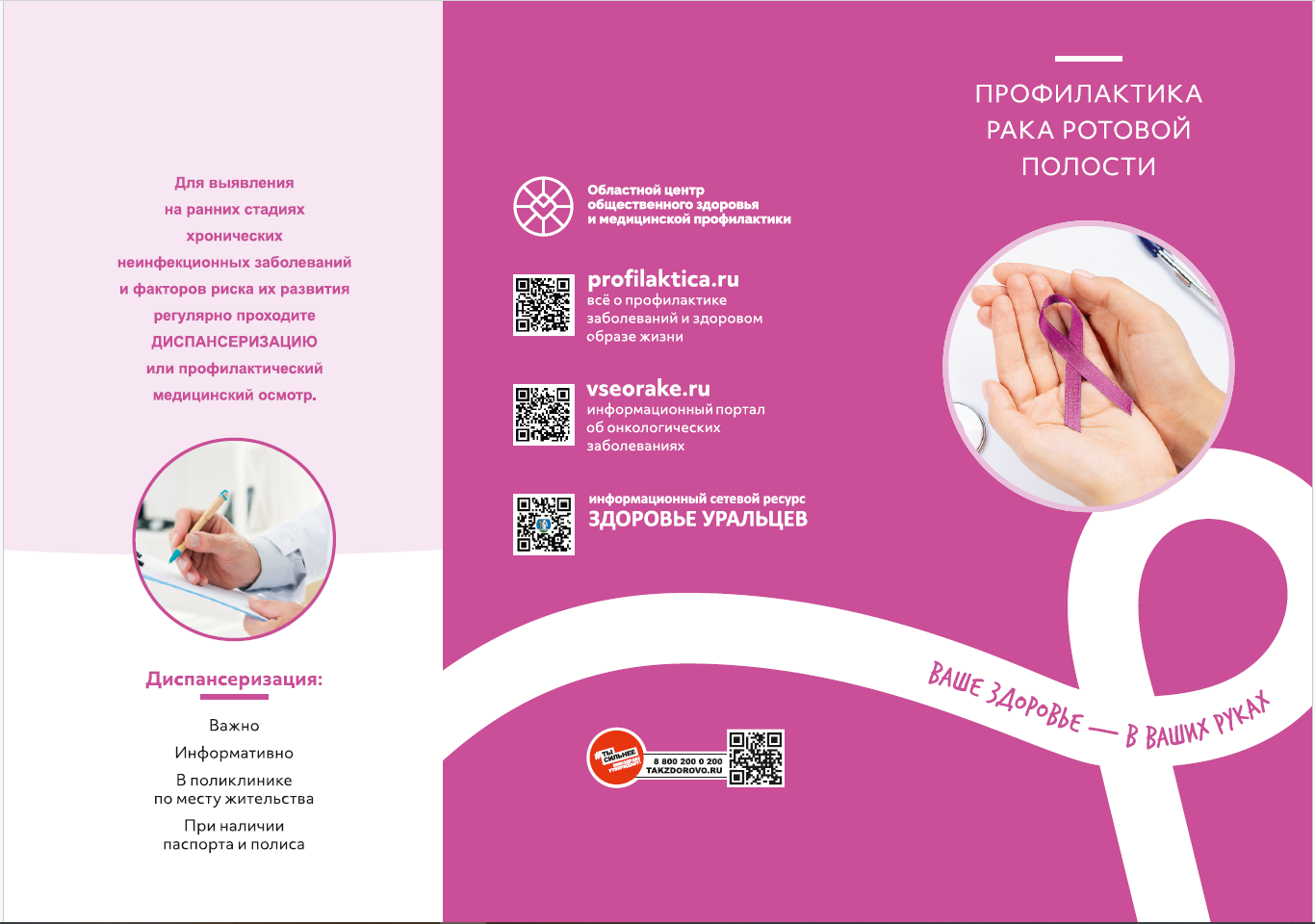 Рак ротовой полости: можно предотвратить!