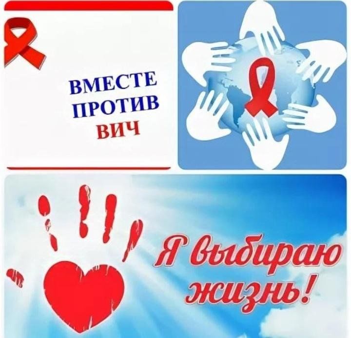 Спорт против ВИЧ!