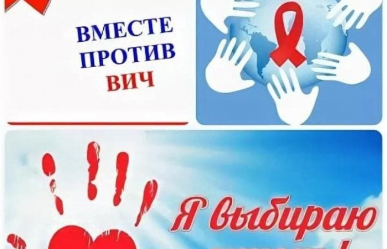 Спорт против ВИЧ!