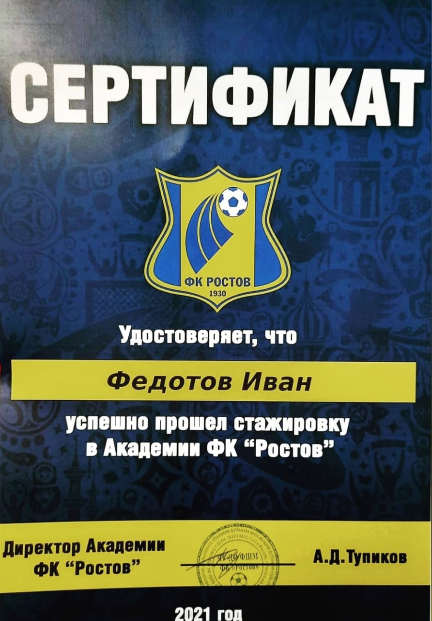 stazhirovka-rostov